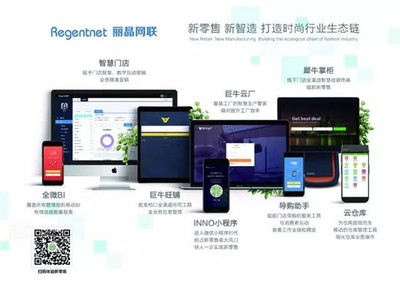 比音勒芬携手丽晶软件启动新零售项目，迈向智慧城市软件新时代